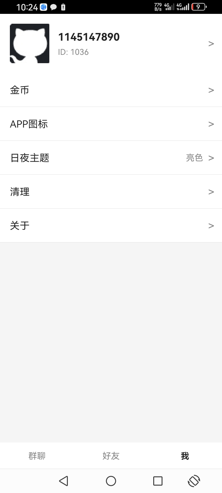 聊天截图 3